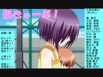 狼きゅーぶ！６回戦－６