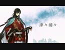 【人力刀剣乱舞】兼さん「四季を紡ぐうたうたい」