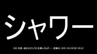【洒落怖part7より】 その三
