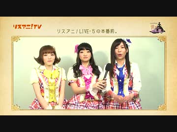 シンデレラガールズ 魔法の時間に輝いて リスアニ！ライブ-5 出演