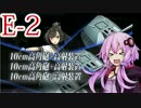 【艦これ】ガン積み縛りで攻略する冬イベント　Part2【結月ゆかり実況】