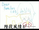【チキンなねこが】Dear Families【実況してみた】2/7