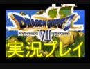 【ドラクエⅦ】もしサダタケが漁師の息子だったら…part4