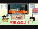 【ガンオン】ゆっくりの拠点凸講座 第0回 ~プロローグ（番外編）~