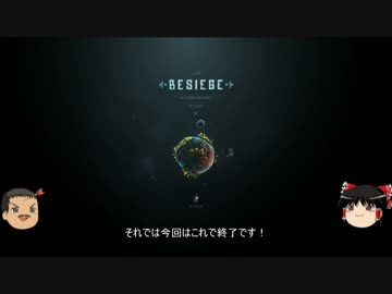 【破壊】攻城兵器を作って暴れる！BESIEGE Part.01【ゆっくり実況】