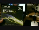 【レビュー】ASUSのUSBオーディオインターフェイス、XONER(ソナー) U3