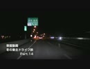 車載動画 冬の東北ドライブ旅 Part.14