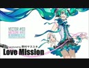 【初音ミク】Love Mission !【オリジナル曲】