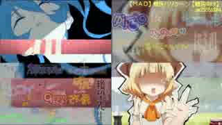 [難民ハリケーン]vs.[シャフト☆ハリケーン] 　with　ハリケーンミキサー