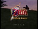 ゼルダの伝説 時のオカリナ 1