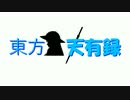 【第14回MMD杯本選】　東方天有録　エピソード０　【東方MMDドラマ】