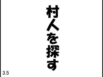 【実況】ぶっ壊れた地図と共に、村人を探す【MineCraft】3.5ページ目