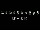 福袋のゲームで遊んでみた 2015 Part02