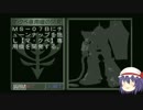 [ゆっくり]ギレンの野望ジオンの系譜　攻略指令書　連邦の脅威part５