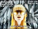 【サイデバ】サバの女王【カバー】