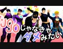 【MMD】月刊少女野崎くんOP踊ってみた【ジョジョ】