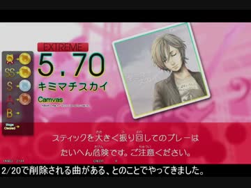 ドラムマニアプレー日記Part.15.5　2/20削除曲プレー