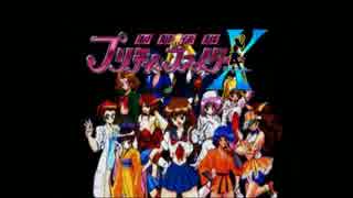 ヘタレ中年が制服伝説プリティ･ファイターＸでやられまくる