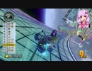 【MK8】ゆかりさんにマリカ実況してほしかったPart10【結月ゆかり実況】
