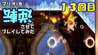 【マリオU】マリオUを逆転させてプレイしてみた 13回目【字幕プレイ】