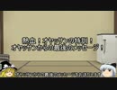 名作！仮面ライダーv3をゆっくり実況プレイ　立花藤兵衛編　前編