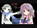 【やる夫と咲夜のホラゲツアー】 －少女の審判－ 【part1】
