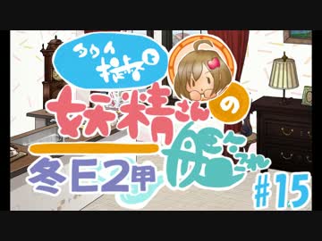 【ゆっくり実況】タウイ提督と妖精さんの艦これ・改#15