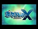 ポケットモンスターXをプレイ-スカイトレーナーへの道-part1