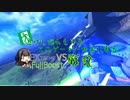 逃げも隠れもするエロゲーマーが這いよるEXVSFB戦記part53【ゆっくり実況】