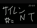 職場の同僚とSIREN:NTを実況プレイ　Part7
