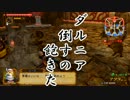 【ゼルダ無双】ドドンゴンゴンゴラブ注入実況プレイpart05_2