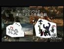 【ダークソウル2】進め！２人で茶番狂劇_22step【ゆっくり実況】