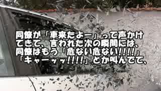 【ゆっくり怪談】車が突っ込んで来た【怖い話】