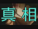 HD版【忌火起草】 真相編 実況プレイ part.6
