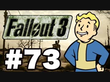 【Fallout3】危険なお散歩【実況】#73