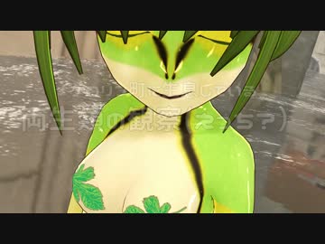 【第14回MMD杯本選】飛び入り参加】両生類の観察【MMDモデル配布】