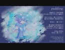 【蒼姫ラピス】pudding【オリジナル曲】