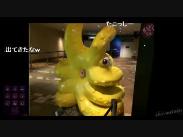 ❤毒毒毒毒毒毒毒毒毒展（もうどく展）に行ってきた❤ Part1