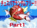 チェスパでランダムフリー‼︎ 【ゆっくり実況ポケモンORAS】