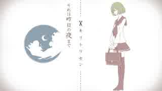 毎日歌ってみた【46日目】曲は【キリトリセン】