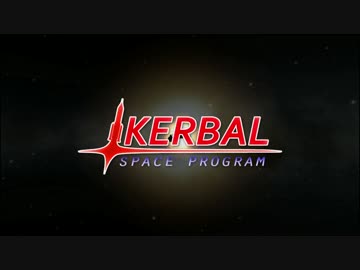 【KSP】 徒然なるままにキャリアモード Part7 【ゆっくり実況】