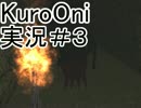 【実況】海外で作られた3D版青鬼を実況！Part.３（終）【Kuro Oni】