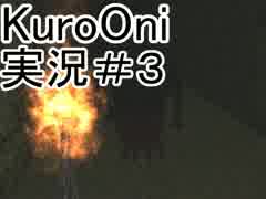 【実況】海外で作られた3D版青鬼を実況！Part.３（終）【Kuro Oni】