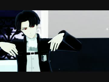 【進撃のMMD】兵長でTOXIC×papaoutai