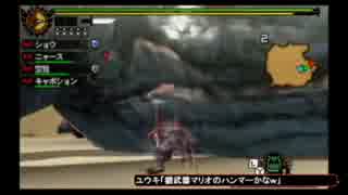 【MH4G実況】みんなで狩りを楽しもう！　その１　対ダレンモーラン