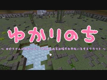【Minecraft】 ゆかりのち 14日目 【ゆかり実況】