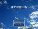 東方神霊大戦（テンポ改善版）その２