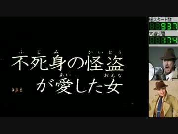 【パチンコ】CRAルパン三世～主役は銭形～99.9Ver【ルパン検挙2回目】