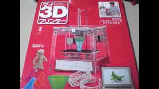 マイ3Dプリンターを作ろう　Part.2