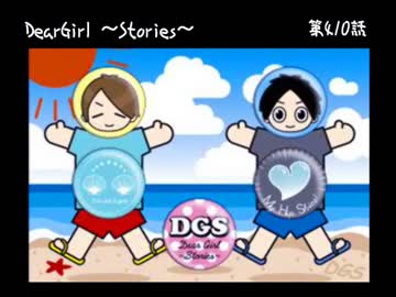 神谷浩史・小野大輔のDearGirl ～Stories～ 第410話